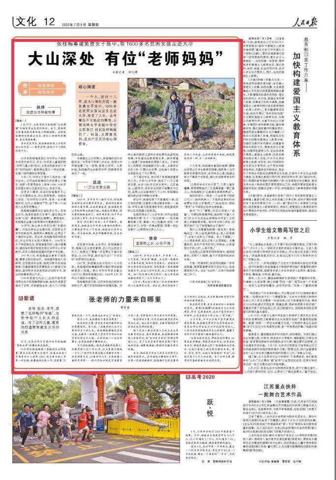 7月9日，这位云南老师又登上了人民日报文化版头条