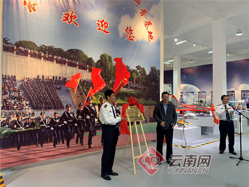 云南省无人驾驶航空器科普教育基地揭牌