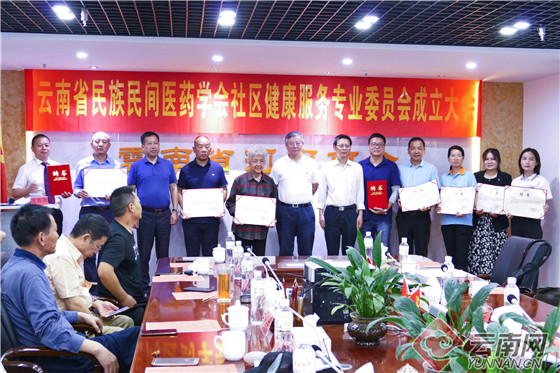 云南省民族民间医药学会社区健康服务专业委员会在昆明成立