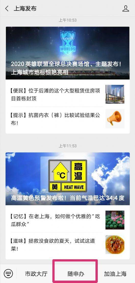 上海：居住登记、居住证新办可以“不见面办理”啦！