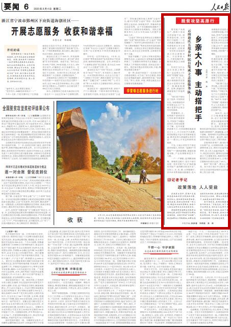 8月4日，人民日报要闻版报道了云南迪庆五境乡这支村民志愿服务队