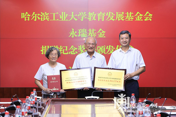 刘永坦院士夫妇将800万奖金全部捐给哈工大 设立永瑞基金