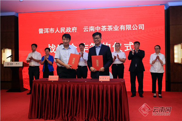中国茶叶云南原料中心成立——中茶云南公司与普洱市签订普洱茶产业发展战略合作框架协议