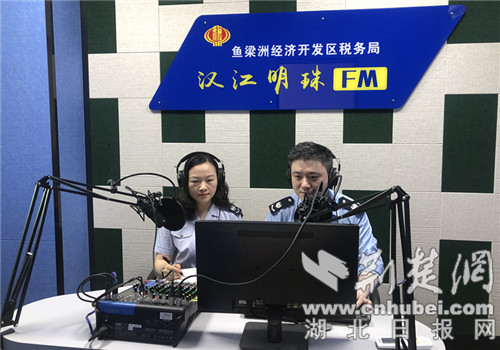 襄阳鱼梁洲开发区税务局设立内部电台 唱响“税收好声音”