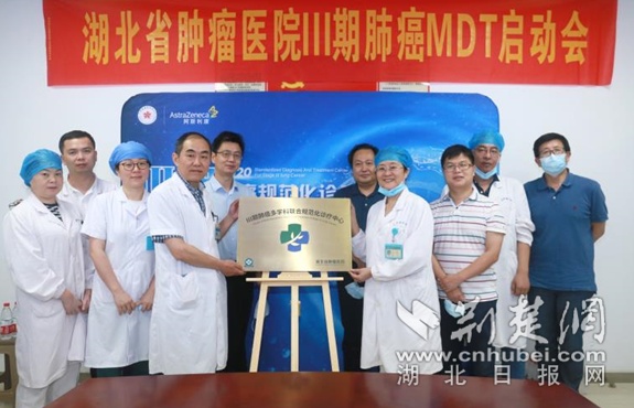 湖北省肿瘤医院III期肺癌规范化诊疗中心正式成立