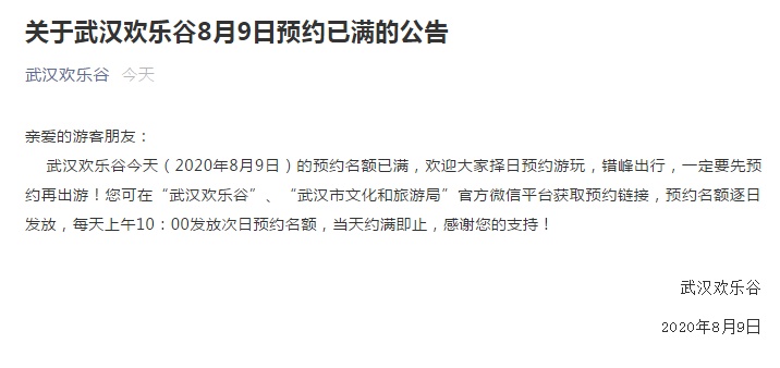 刚刚官宣，大武汉旅游年卡顺延146天使用