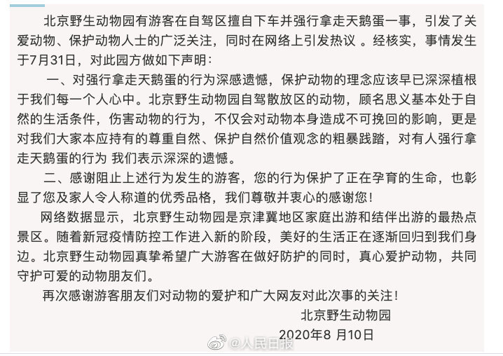 北京野生动物园游客强行拿走天鹅蛋 官方：对该行为深感遗憾