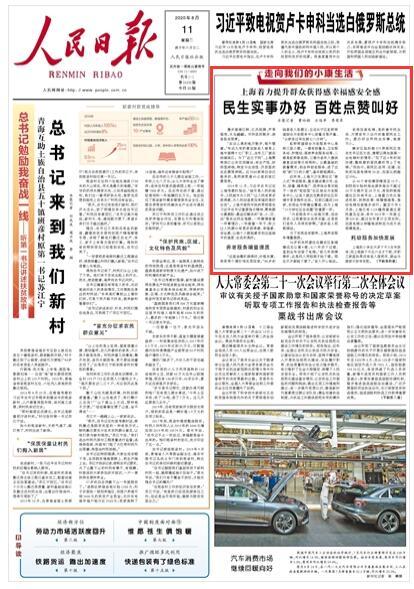 人民日报头版：上海着力提升群众获得感幸福感安全感