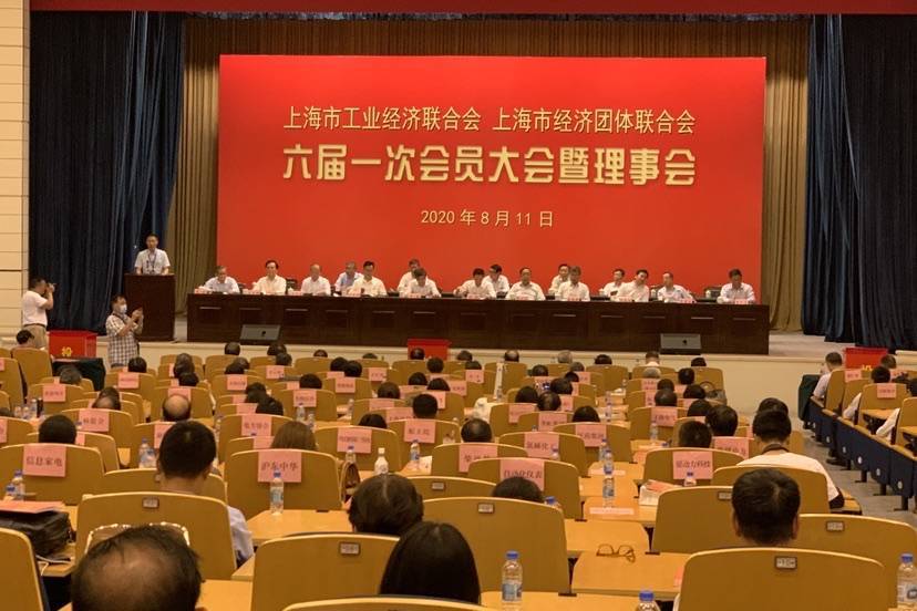 上海市工业经济联合会六届一次会员代表大会召开 管维镛当选会长