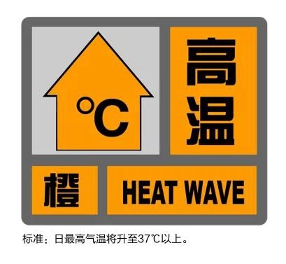 上海8月12日13时24分更新高温黄色预警为高温橙色