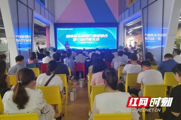 湖南省大数据发展促进会召开第一次会员大会
