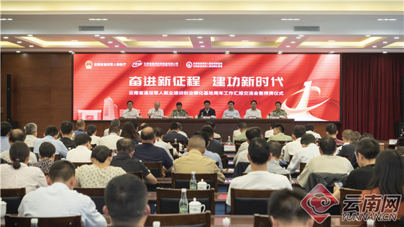 云南省退役军人就业创业导师工作站成立