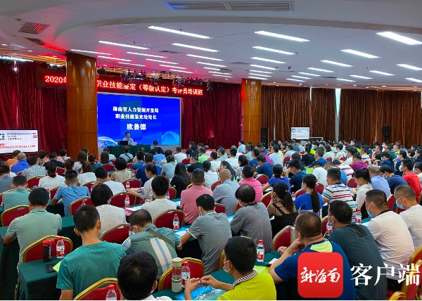 2020年海南省职业技能提升行动宣讲会在五指山举行
