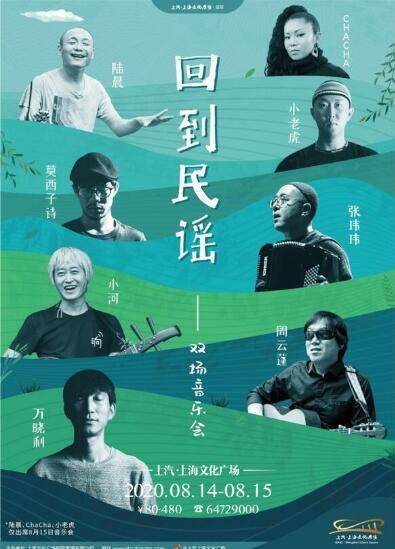 《回到民谣》汇聚“神仙阵容 文化广场舞台将唱响上海”老童谣"