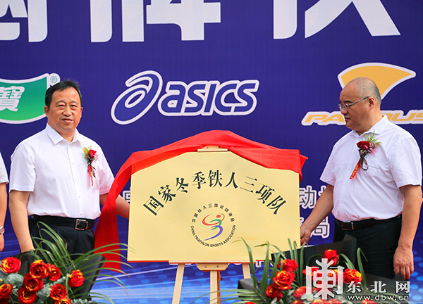 国家冬季铁人三项队揭牌仪式在黑龙江举行