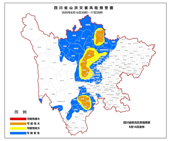 四川发布山洪灾害橙色预警 九寨沟松潘等16个县（市、区）须特别注意