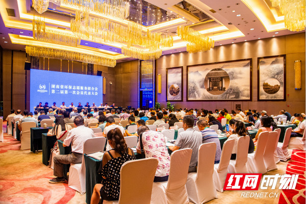 湖南省环保志愿服务联合会召开第二届第一次会员代表大会