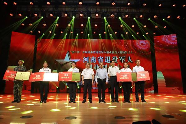 勇立双创潮头，助力中原更出彩 河南省退役军人创业创新大赛举行颁奖仪式
