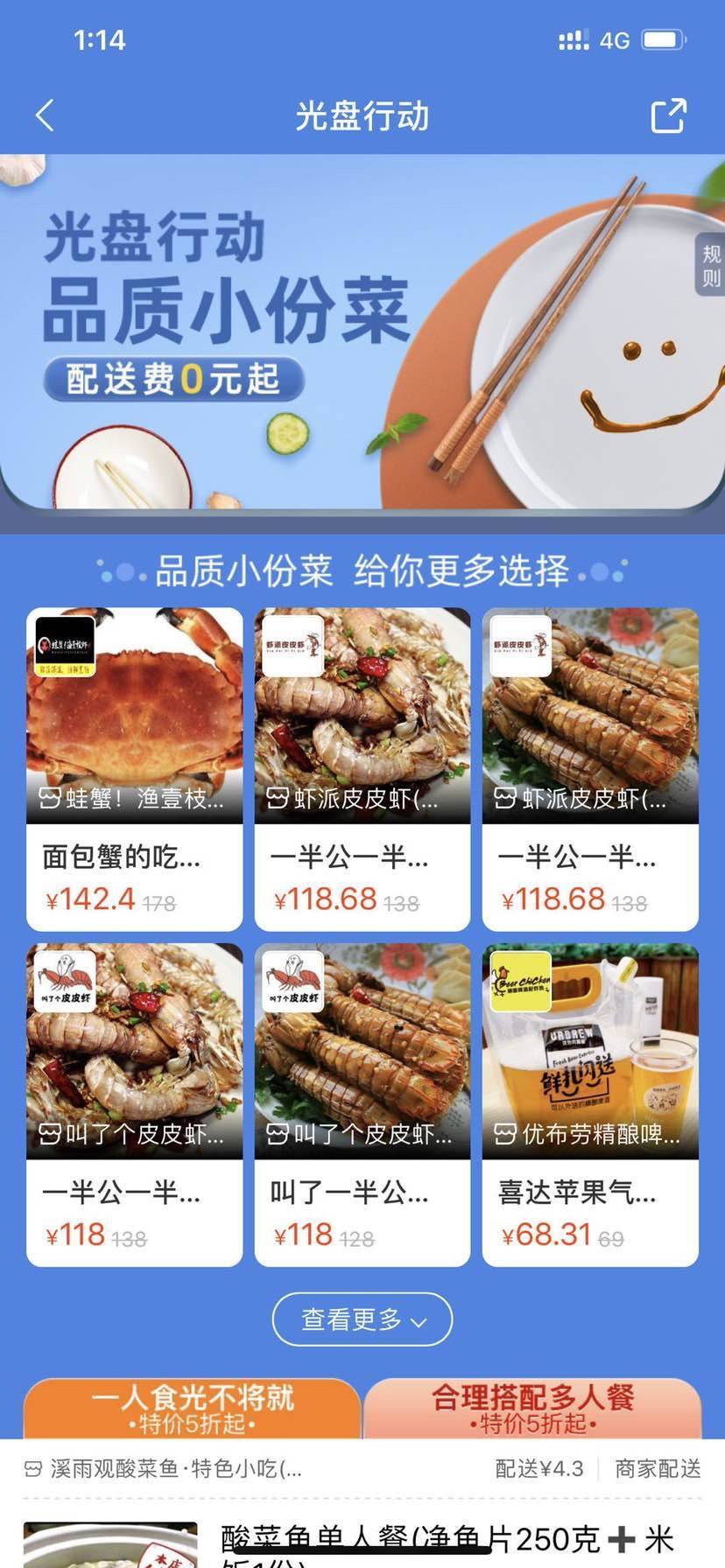 全国60万商户已上线小份餐，上海人是“最爱点小份菜”第一名