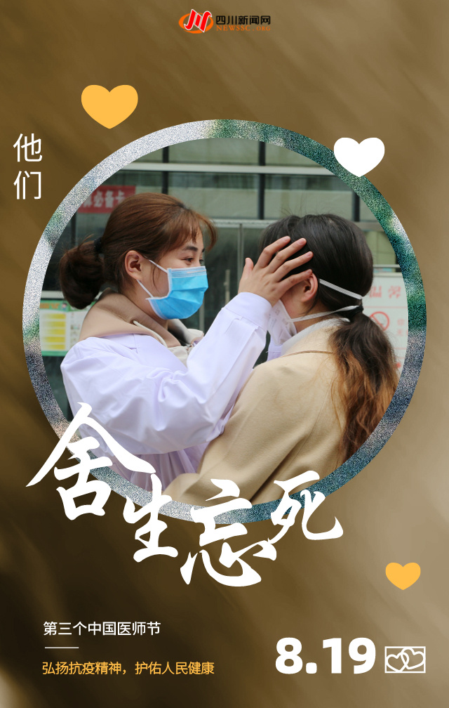 海报｜中国医师节：看，他们真可爱