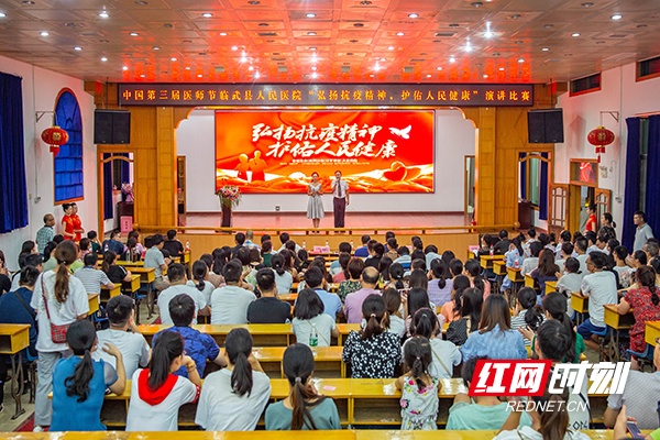 临武：举办演讲比赛庆祝第三届“中国医师节”