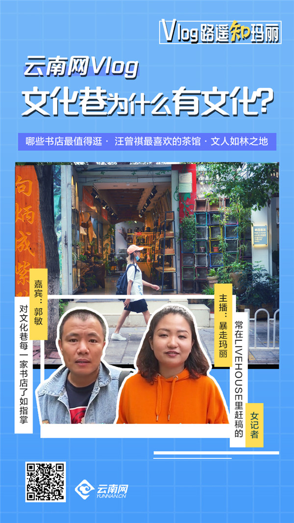 【Vlog·探路】文化巷文林街：照亮昆明城的文艺明珠