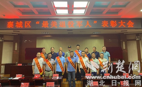 襄城区召开首届“最美退役军人”表彰大会