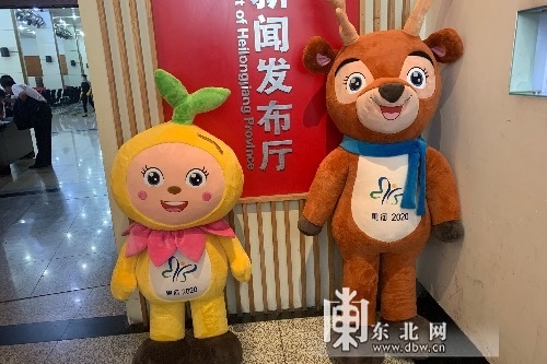 第三届黑龙江旅发大会吉祥物“呦呦”和“逗逗”发布