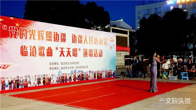 持续4个月！临沧举办“党的光辉照边疆，边疆人民心向党”歌曲“天天唱”比赛