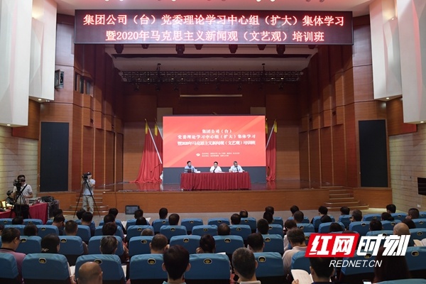 湖南广播电视台举办马克思主义新闻观（文艺观）培训班