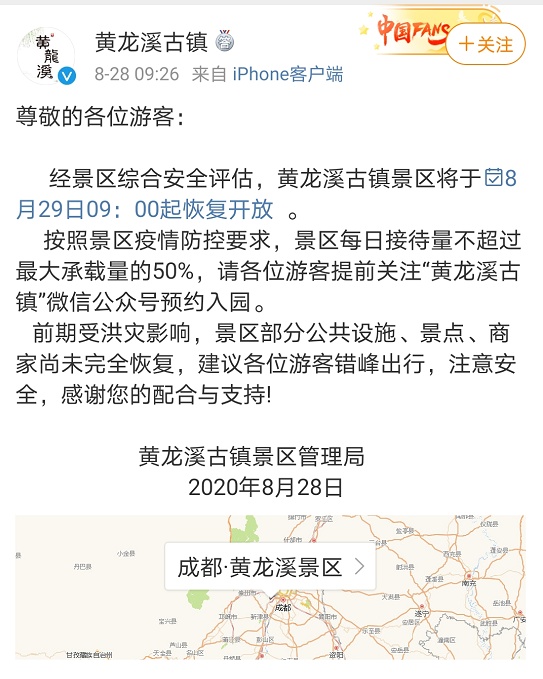 好消息！黄龙溪古镇8月29日恢复开放
