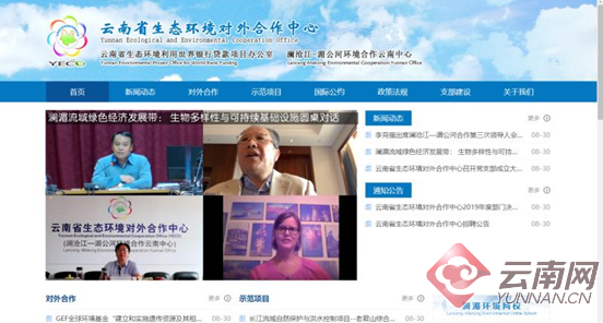 云南省生态环境对外合作中心门户网站上线