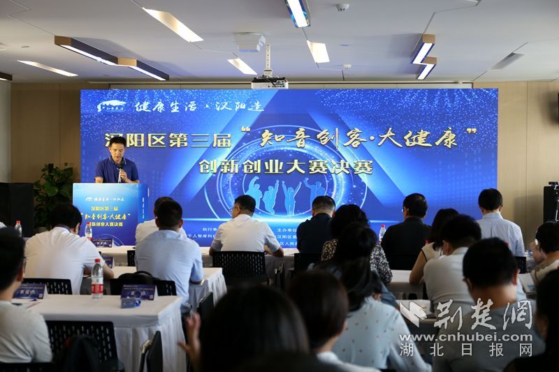 汉阳第三届“知音创客·大健康” 创新创业大赛成功举办