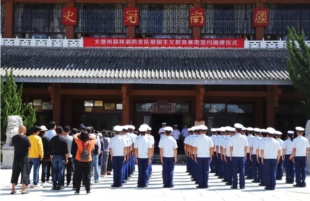 云南大理州森林消防支队爱国主义教育基地揭牌