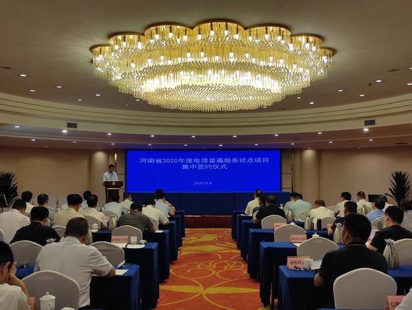 河南13市（县）纳入全国第六批电信普遍服务试点 将新建4G基站500个