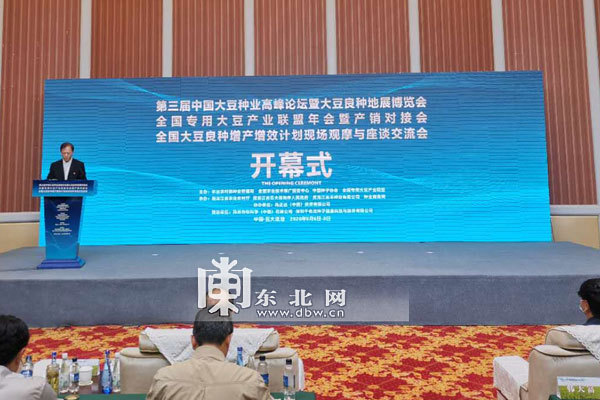 【视频】第三届中国大豆种业高峰论坛开幕