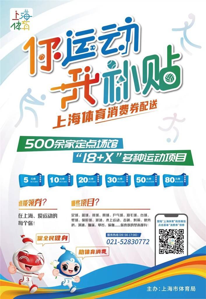 如何操作看这里！9月9日至今年底上海500余家定点场馆可用体育消费券啦