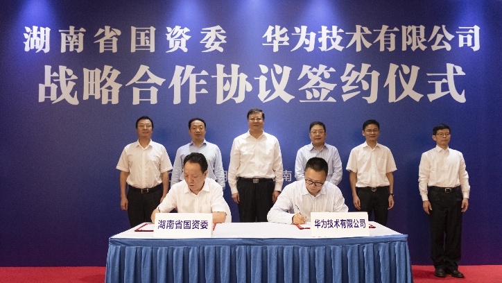 省国资委与华为签署战略合作协议 助推湖南国企数字化转型