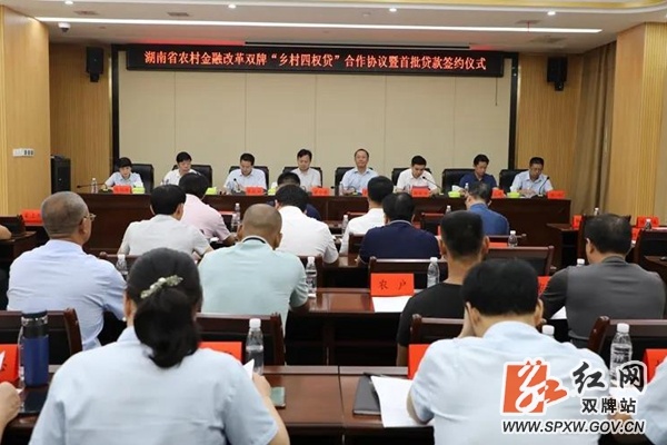 湖南省首批5户“乡村四权贷”在双牌成功签约