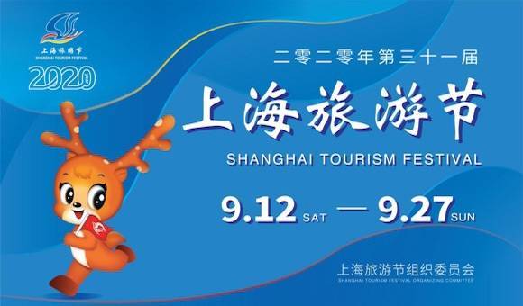 上海旅游节首次设立“云旅游”平台，云端漫游百余场活动