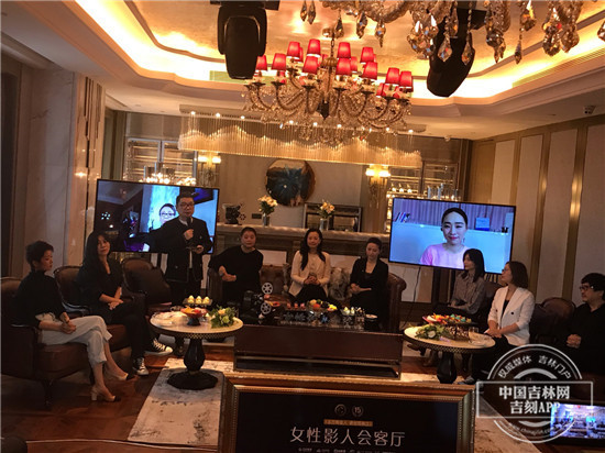 第十五届中国长春电影节举行女性影人会客厅 畅谈女性影人的独特气质