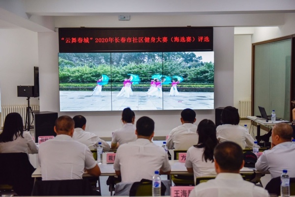 “云舞春城”2020年长春市社区健身大赛海选赛线上评选举行