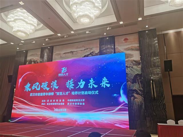 武汉启动首届青年律师“双百人才”培养计划