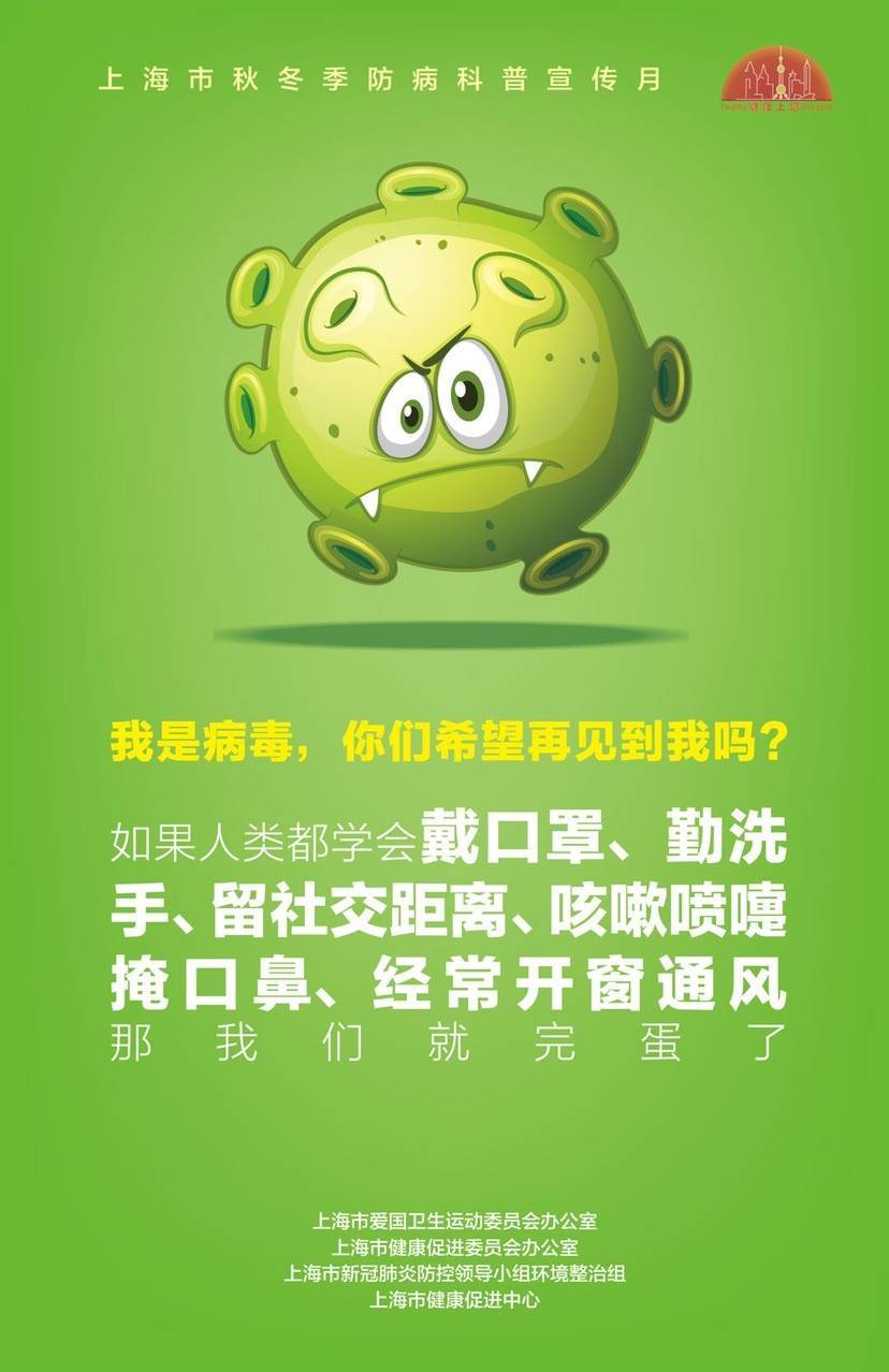 新冠肺炎与流感叠加？风险仍存！ 上海启动秋冬季防病科普宣传月