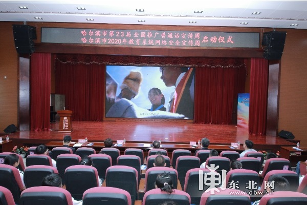 哈市第23届全国推广普通话宣传周启动