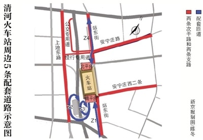 北京清河火车站周边再建5条配套道路