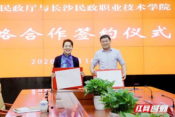 湖南省民政厅与长沙民政职业技术学院签署战略合作协议