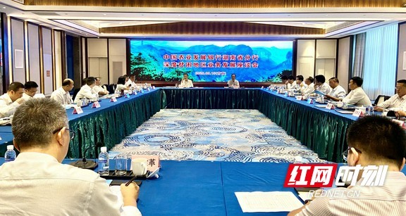 农发行湖南省分行深度贫困地区业务发展座谈会在湘西州召开