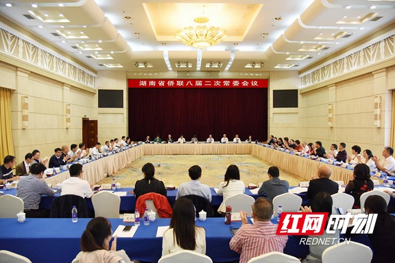 湖南省侨联八届二次常委会议在长沙召开