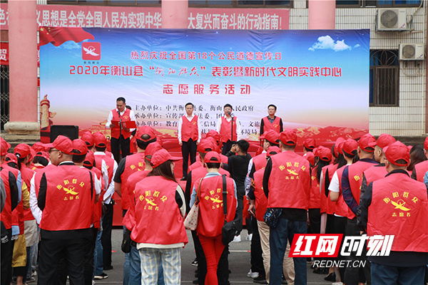 衡山县举行2020年“衡阳群众”表彰暨文明实践志愿服务活动